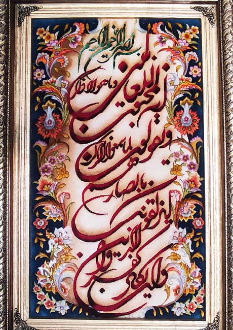 تابلو فرش و ان یکاد